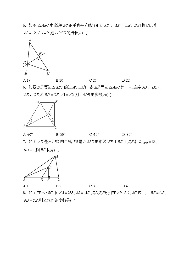 陕西省安康市2024-2025学年八年级上学期期中考试数学试卷(含答案)第2页