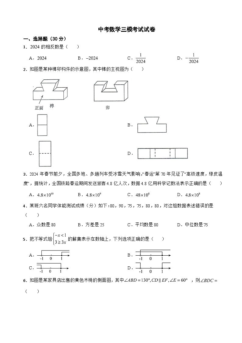 广东省深圳市福田区2024年中考数学三模考试试卷附答案第1页