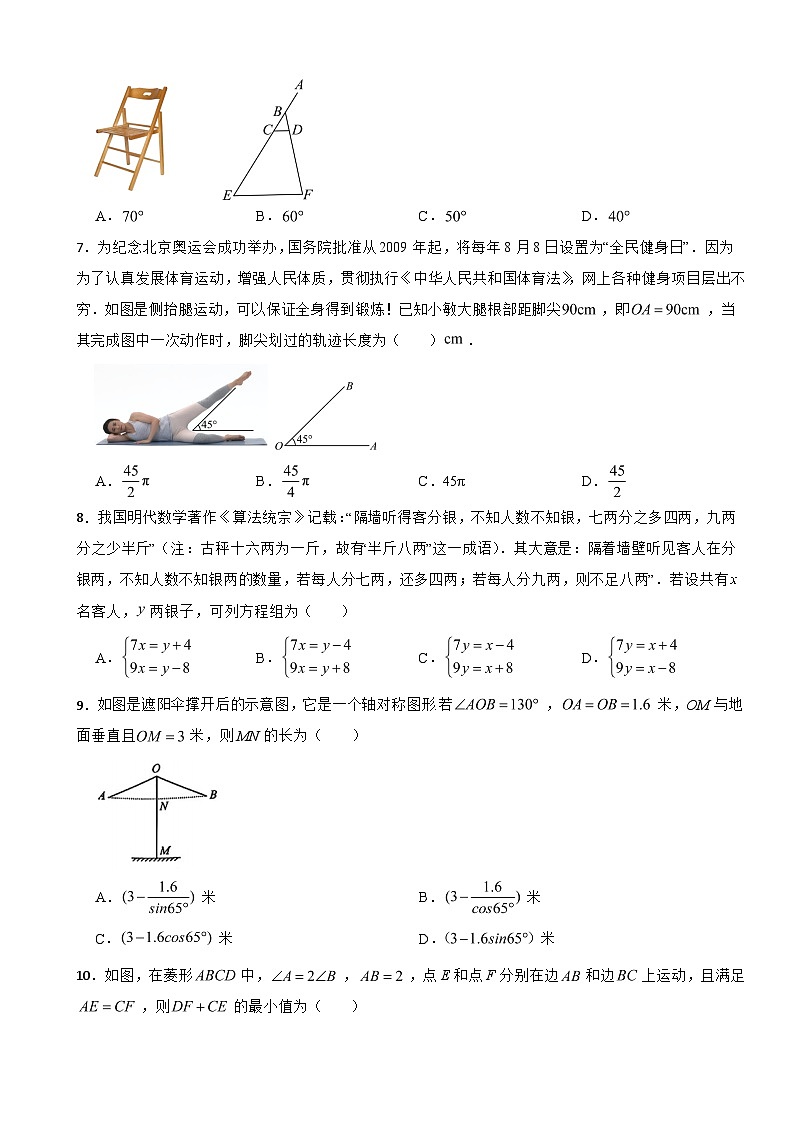 广东省深圳市福田区2024年中考数学三模考试试卷附答案第2页