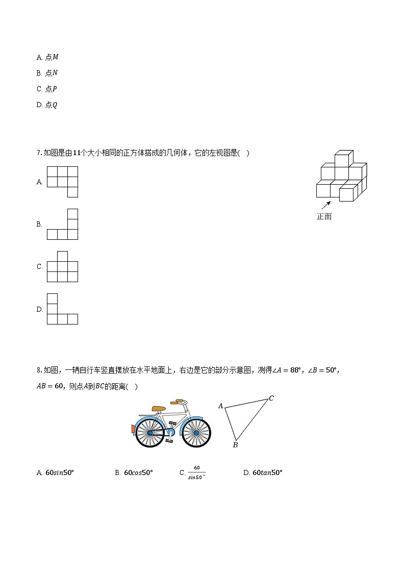 河北省衡水市阜城县2024-2025学年九年级(上)期末数学试卷第2页