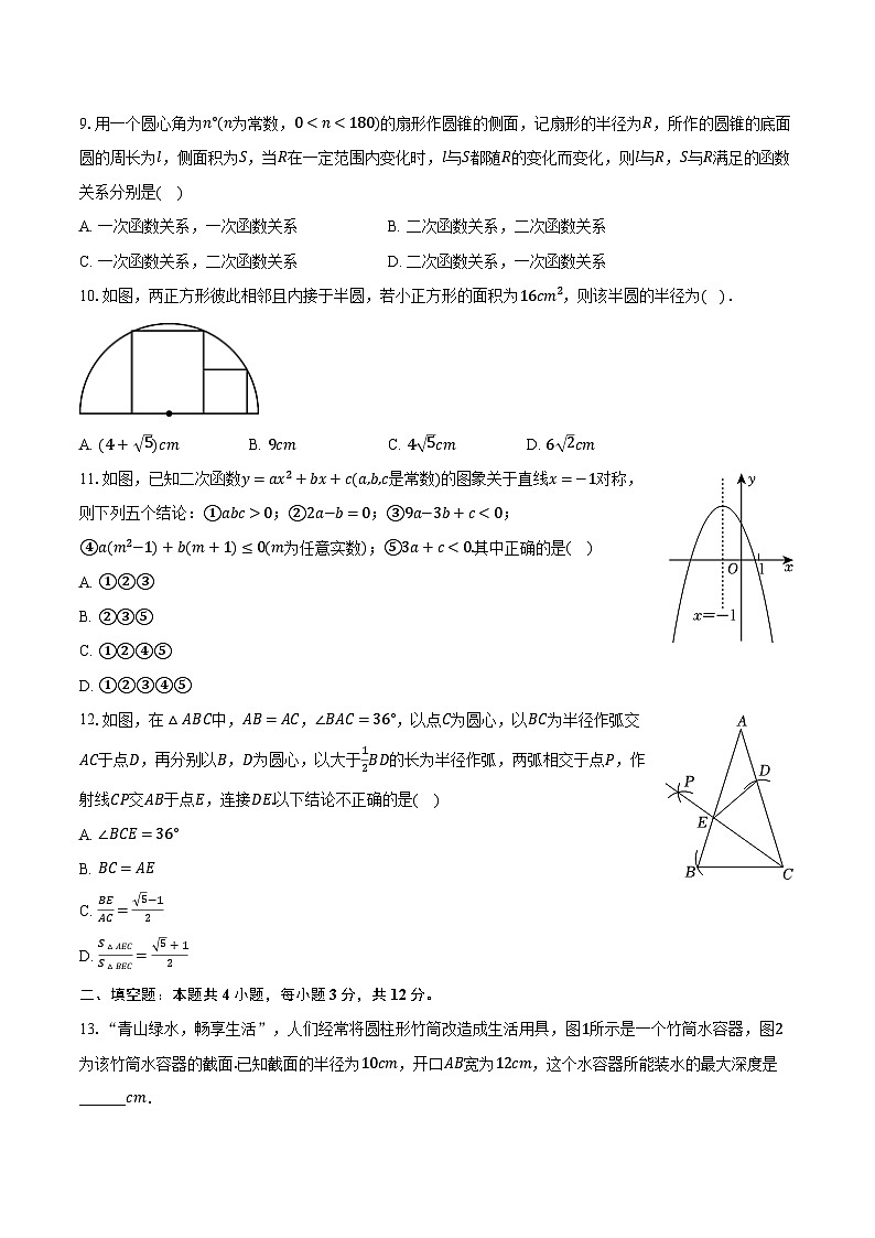 河北省衡水市阜城县2024-2025学年九年级(上)期末数学试卷第3页