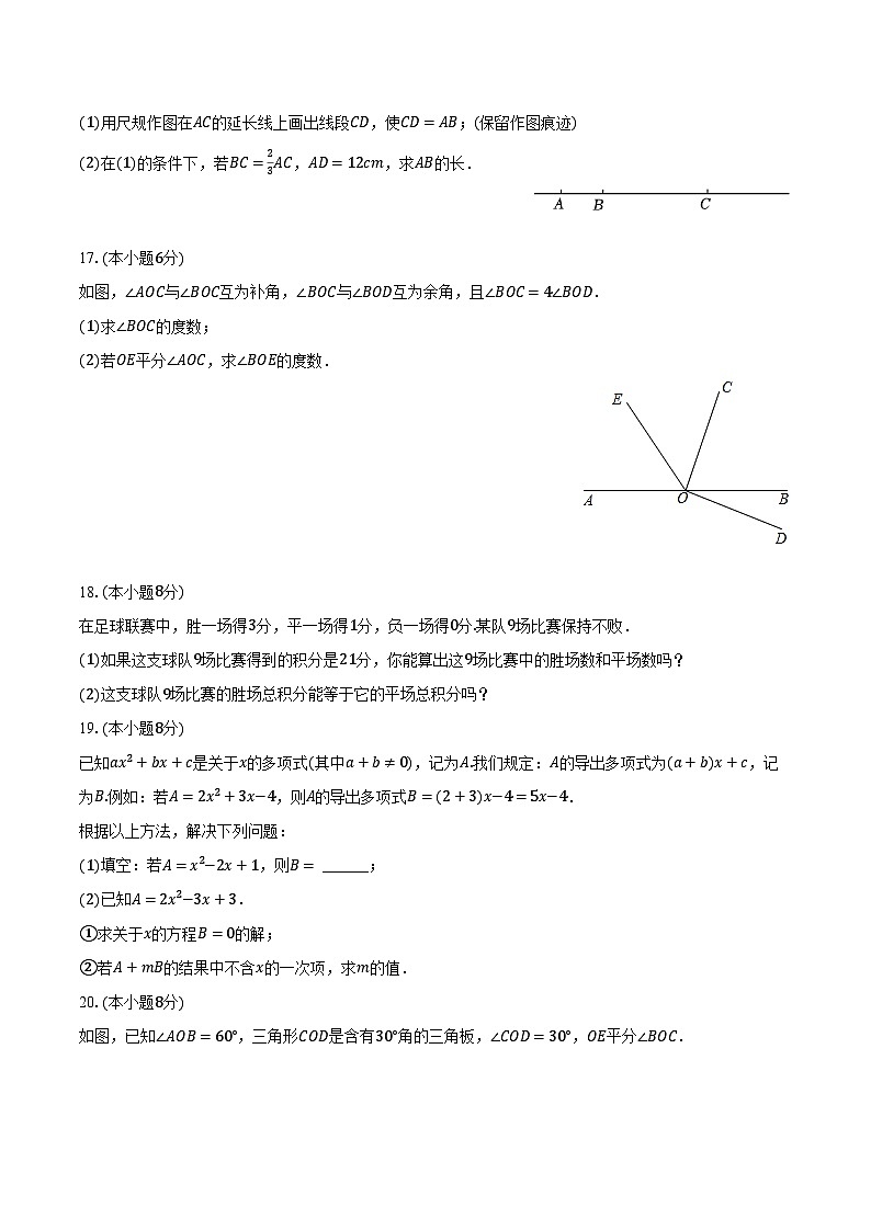 江西省南昌市2024-2025学年七年级(上)期末数学试卷第3页