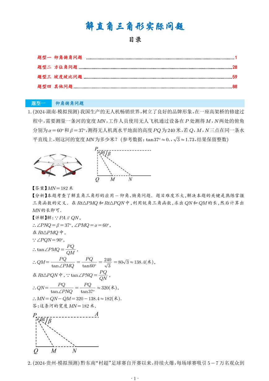 解直角三角形实际问题练习--2025年中考数学专题