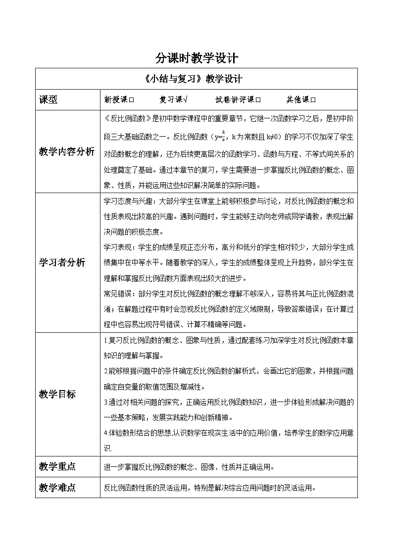 小结与复习第1页