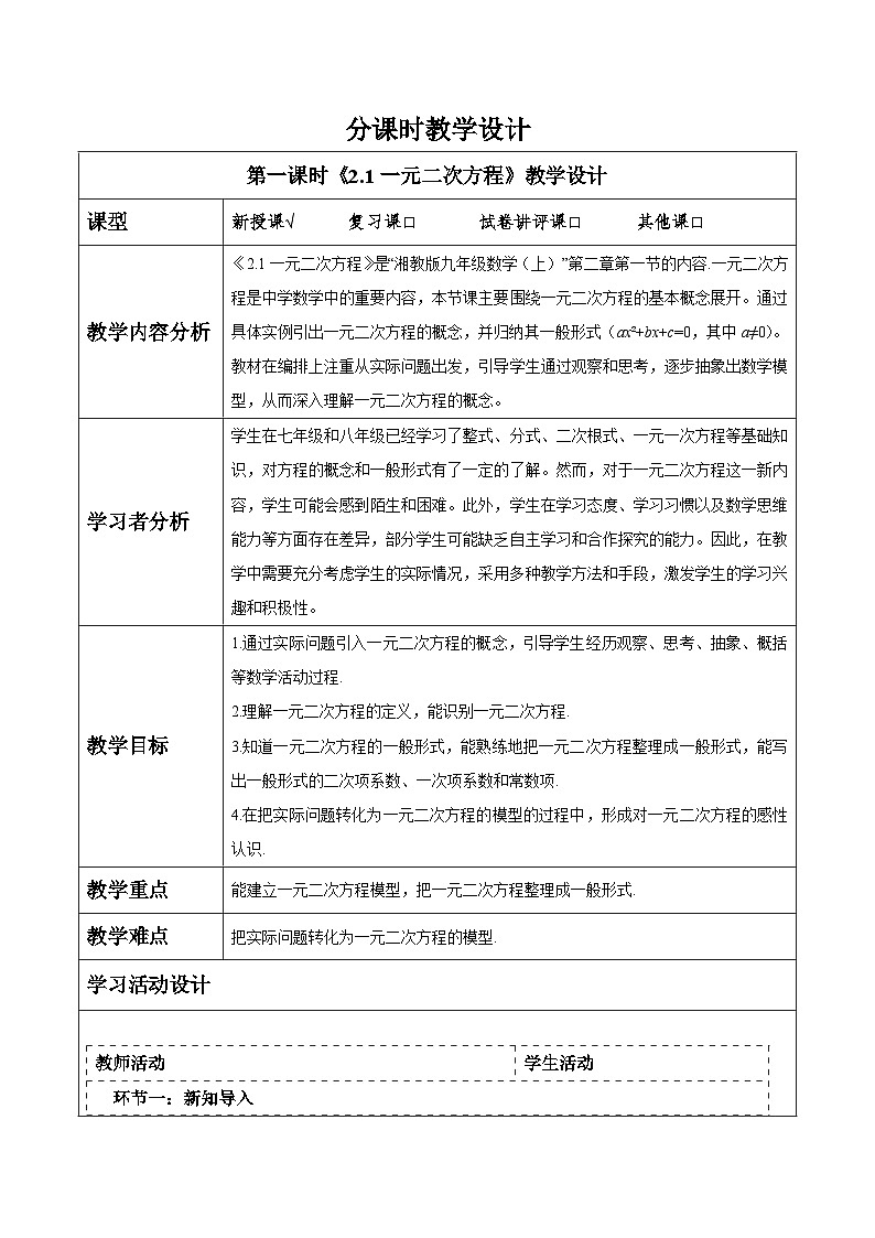 2.1一元二次方程第1页