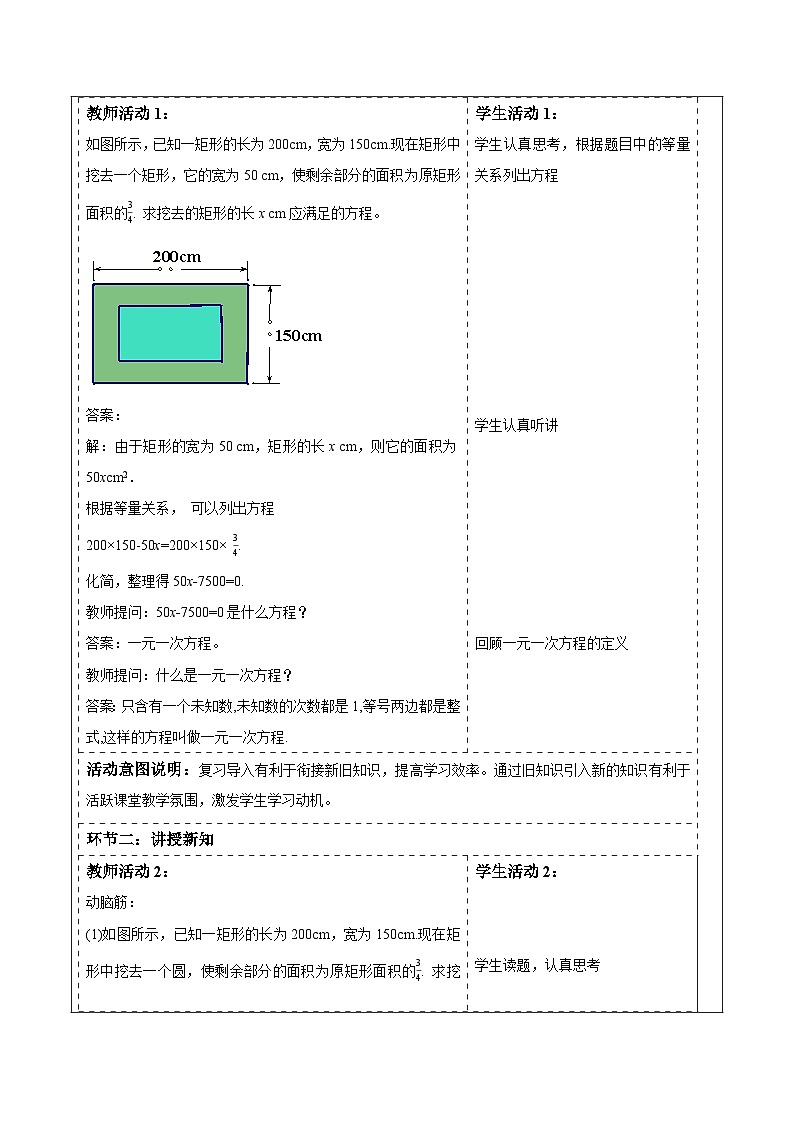 2.1一元二次方程第2页