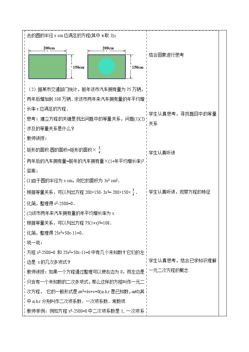 2.1一元二次方程第3页