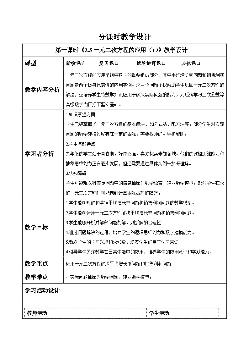 2.5一元二次方程的应用(1)第1页