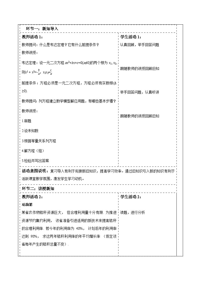 2.5一元二次方程的应用(1)第2页