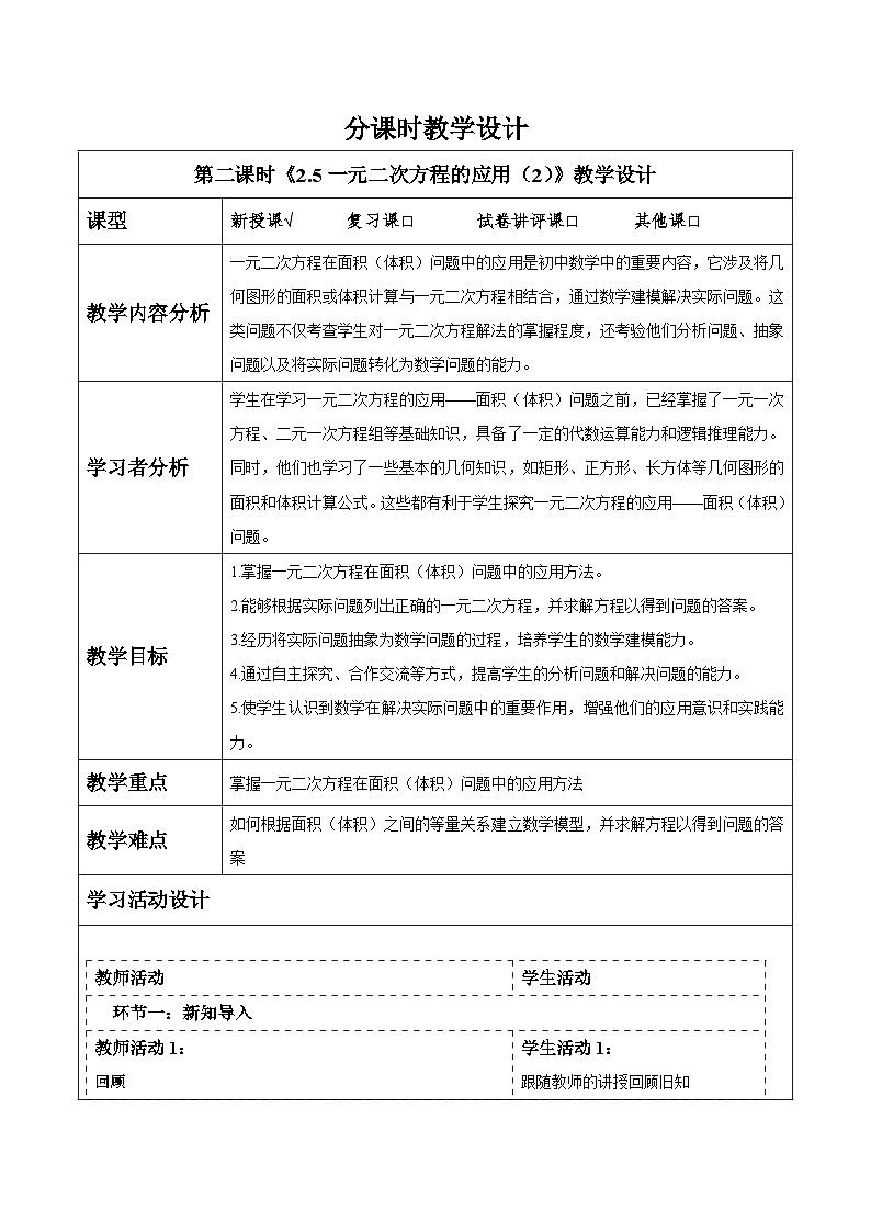 2.5一元二次方程的应用(2)第1页