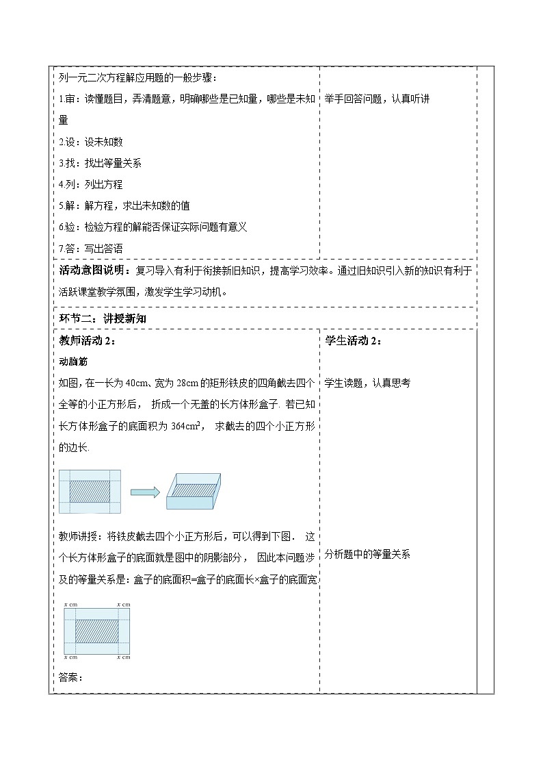 2.5一元二次方程的应用(2)第2页