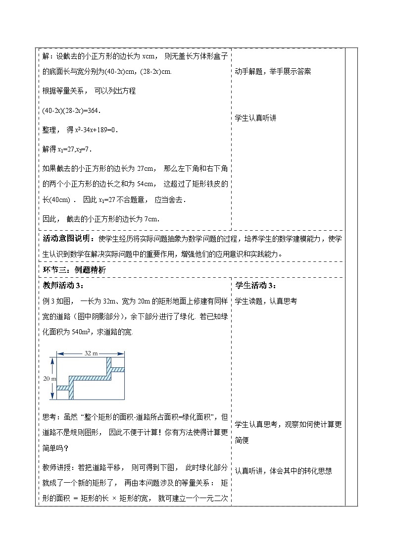 2.5一元二次方程的应用(2)第3页