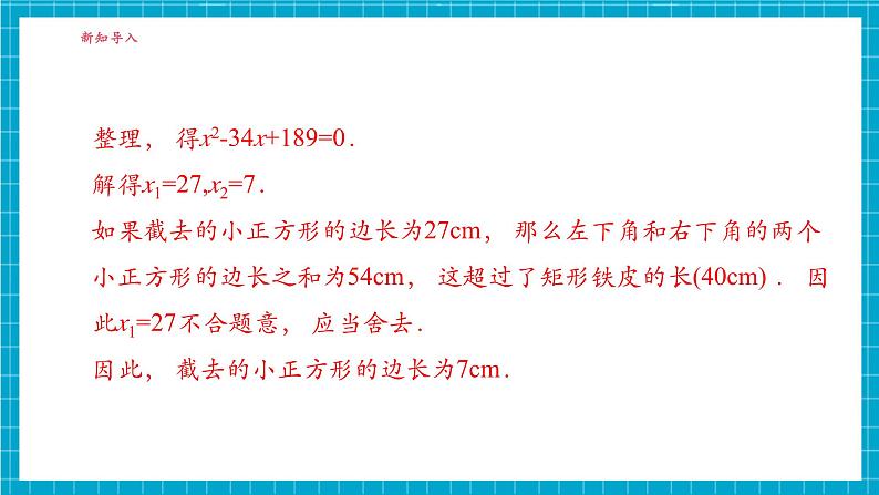2.5一元二次方程的应用 (2)第7页