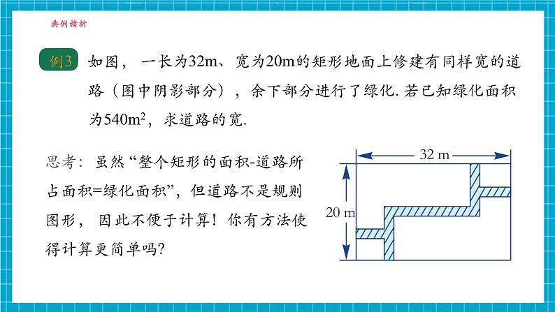 2.5一元二次方程的应用 (2)第8页