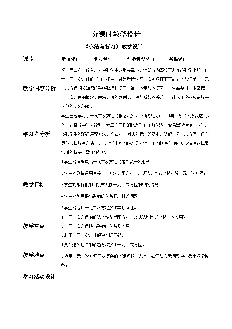 小结与复习第1页