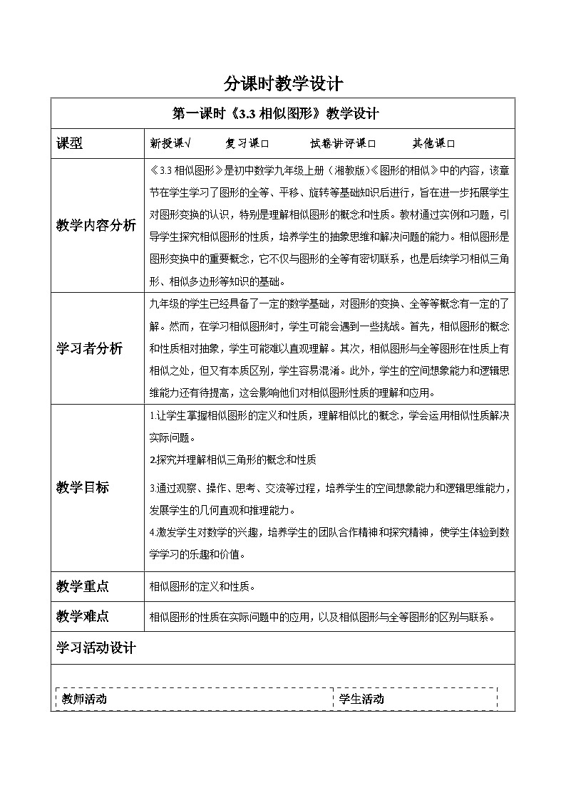 3.3相似图形第1页