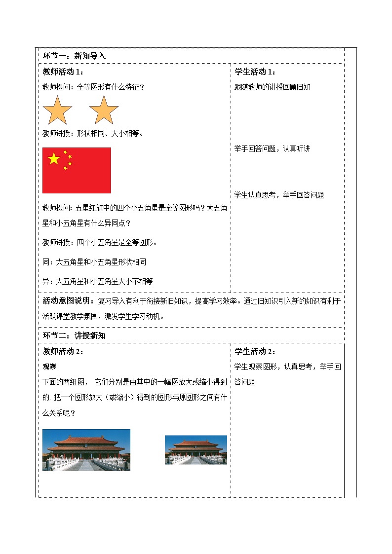 3.3相似图形第2页