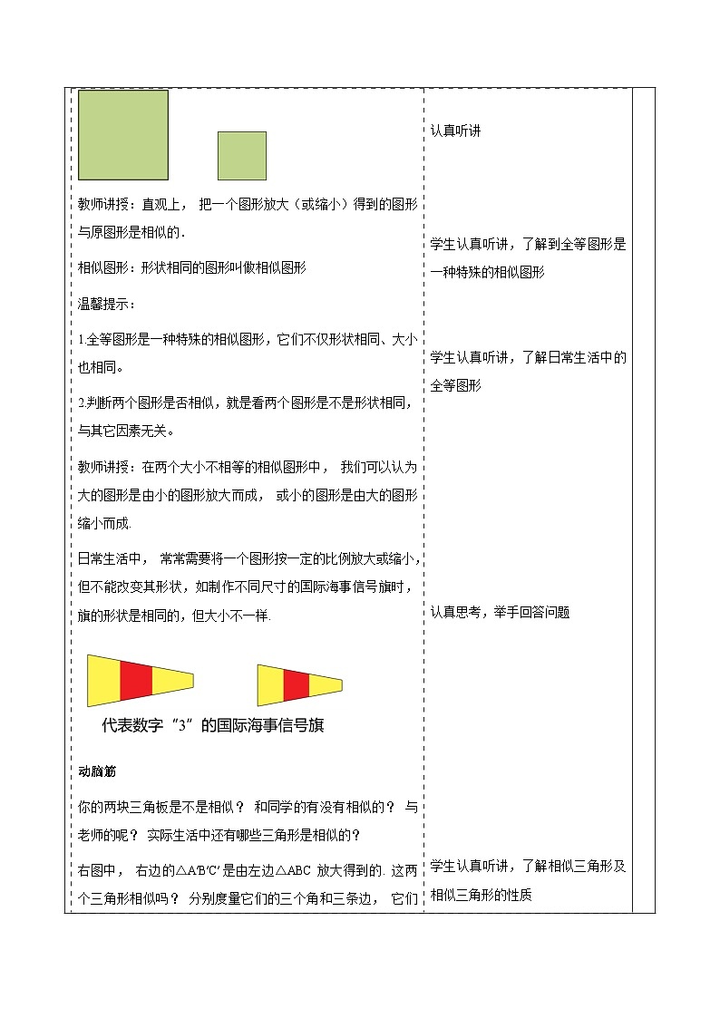 3.3相似图形第3页