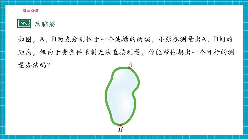 3.5相似三角形的应用第6页