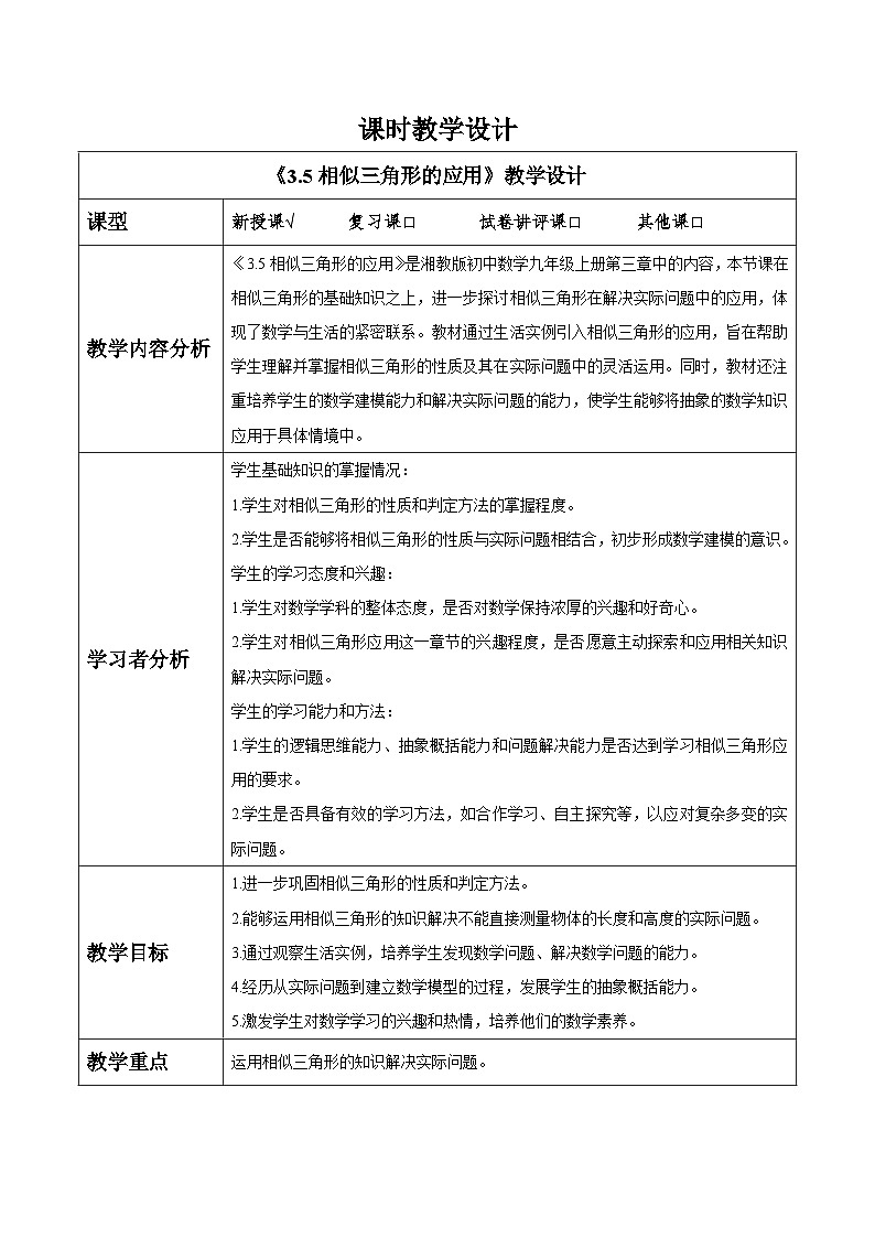 3.5相似三角形的应用第1页