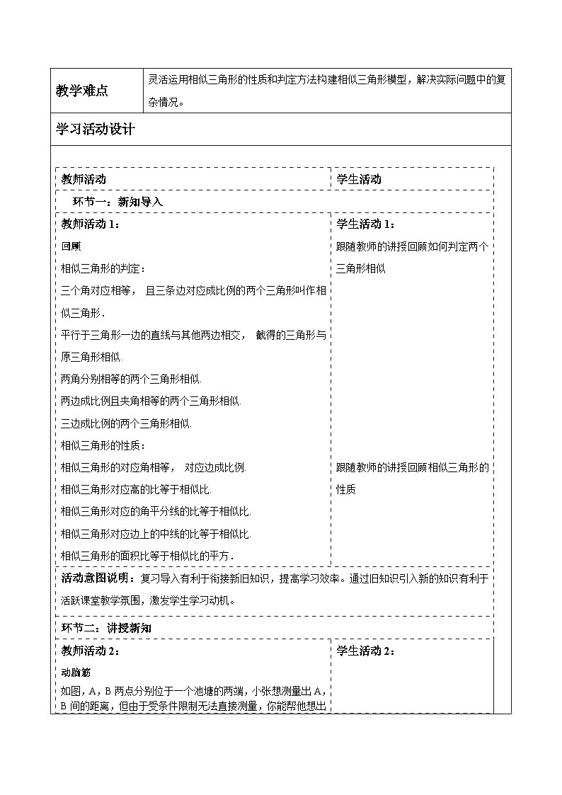 3.5相似三角形的应用第2页