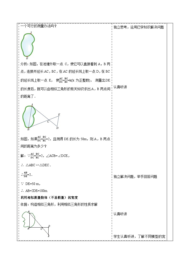 3.5相似三角形的应用第3页