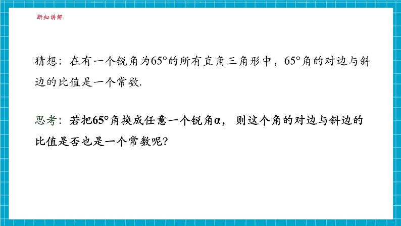 4.1正弦和余弦(1)第6页