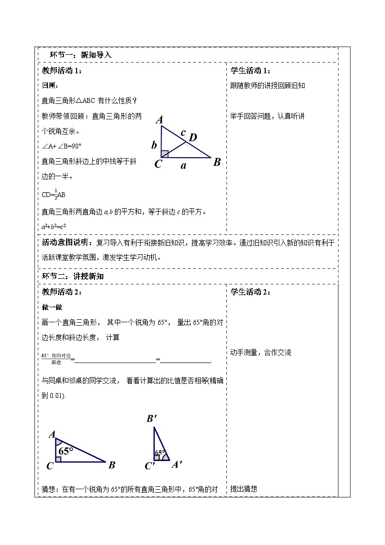 4.1正弦和余弦(1)第2页