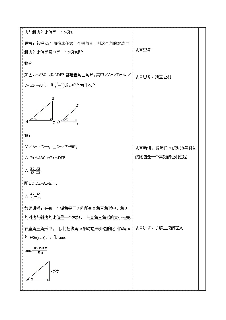 4.1正弦和余弦(1)第3页