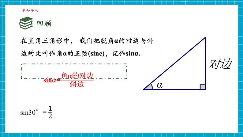 4.1正弦和余弦(2)第4页