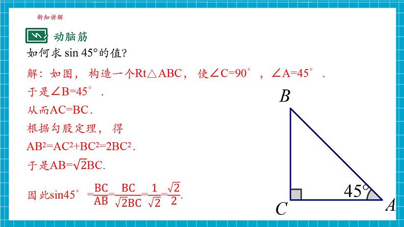 4.1正弦和余弦(2)第5页
