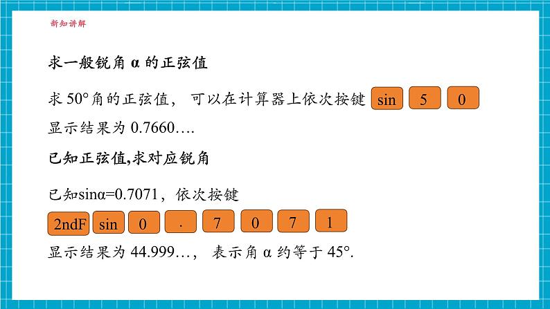 4.1正弦和余弦(2)第7页