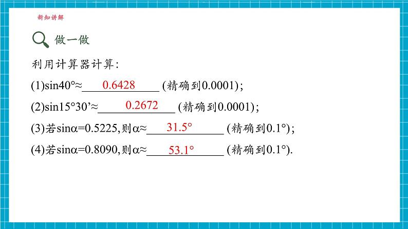 4.1正弦和余弦(2)第8页
