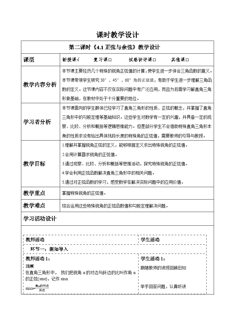 4.1正弦和余弦(2)第1页