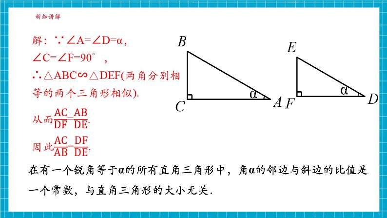 4.1正弦和余弦(3)第7页