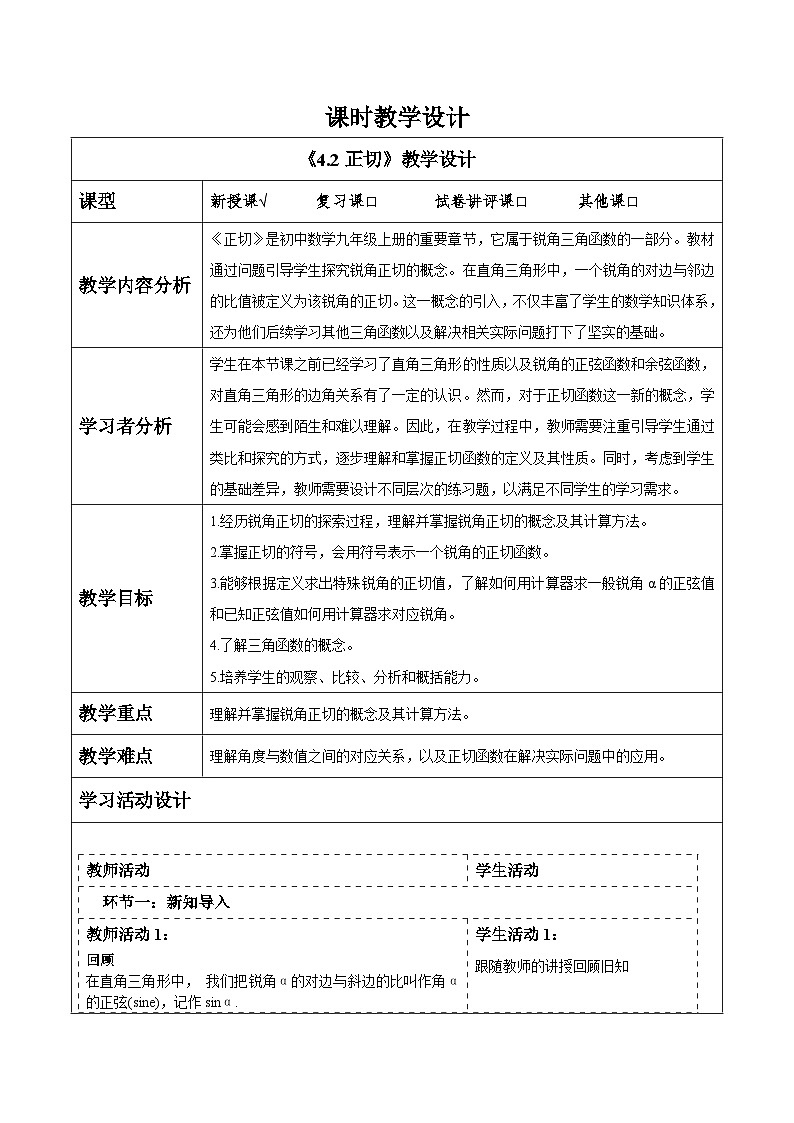 4.2正切第1页