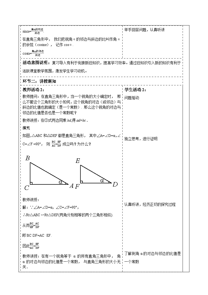 4.2正切第2页