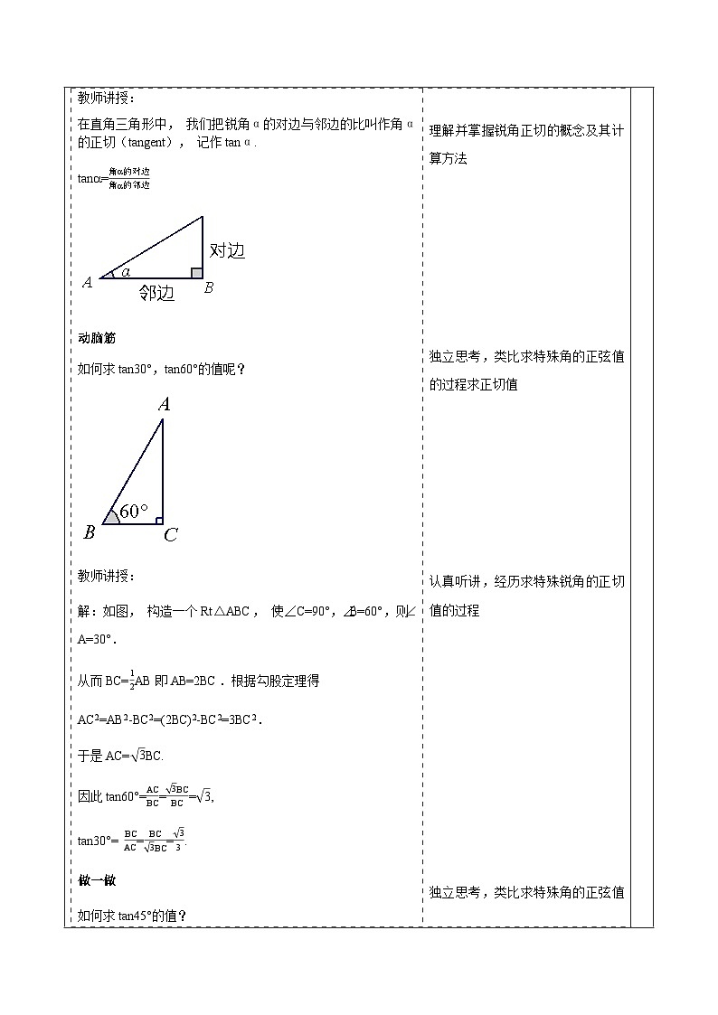 4.2正切第3页
