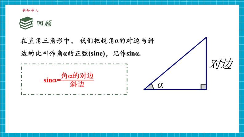 4.2正切第4页
