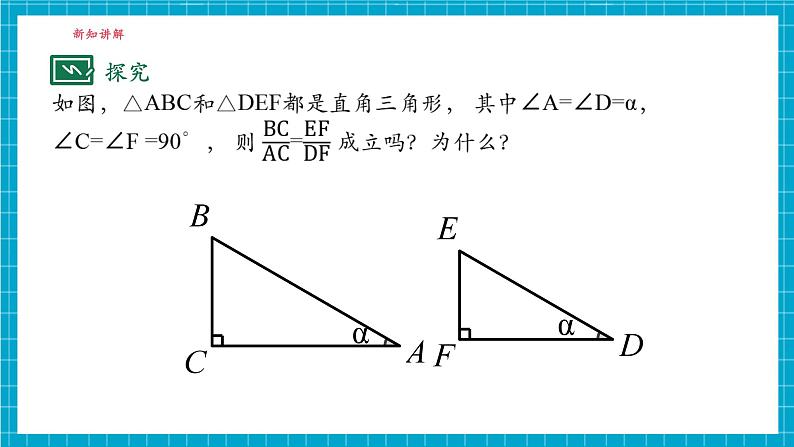 4.2正切第7页