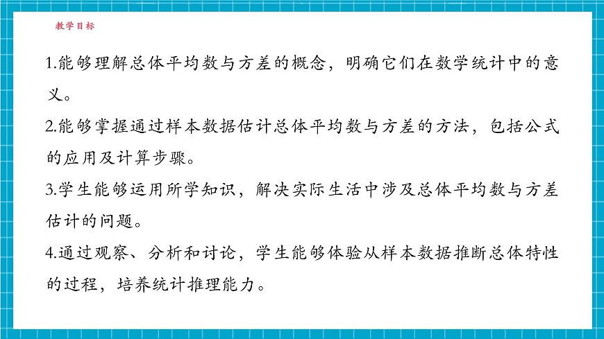 5.1總體平均數(shù)與方差的估計第3頁