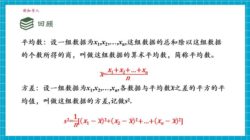 5.1總體平均數(shù)與方差的估計第4頁