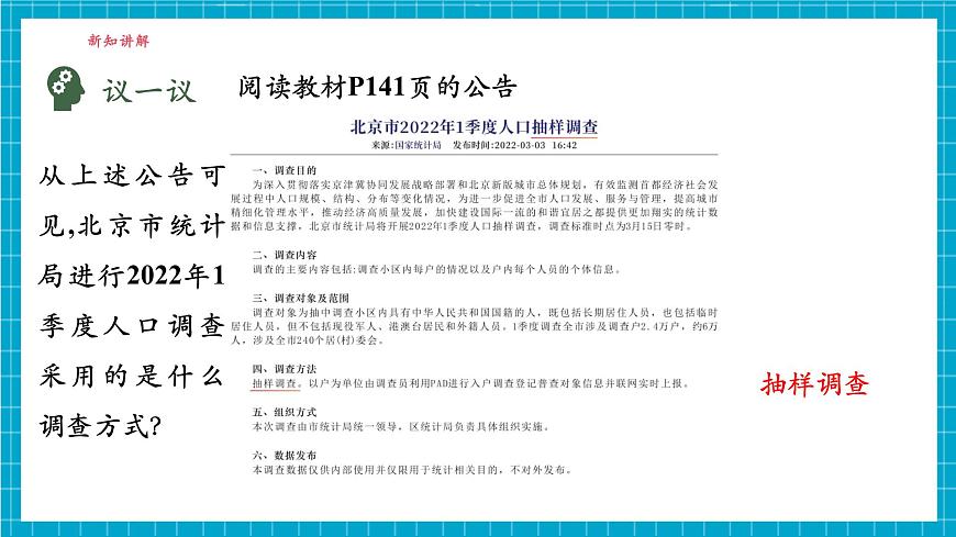 5.1總體平均數(shù)與方差的估計第5頁
