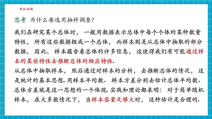 5.1總體平均數(shù)與方差的估計第6頁
