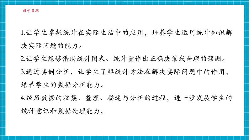5.2统计的简单应用(2)第3页