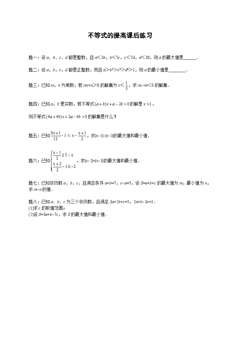 七年级数学下册——专题练习——不等式的提高（含答案）