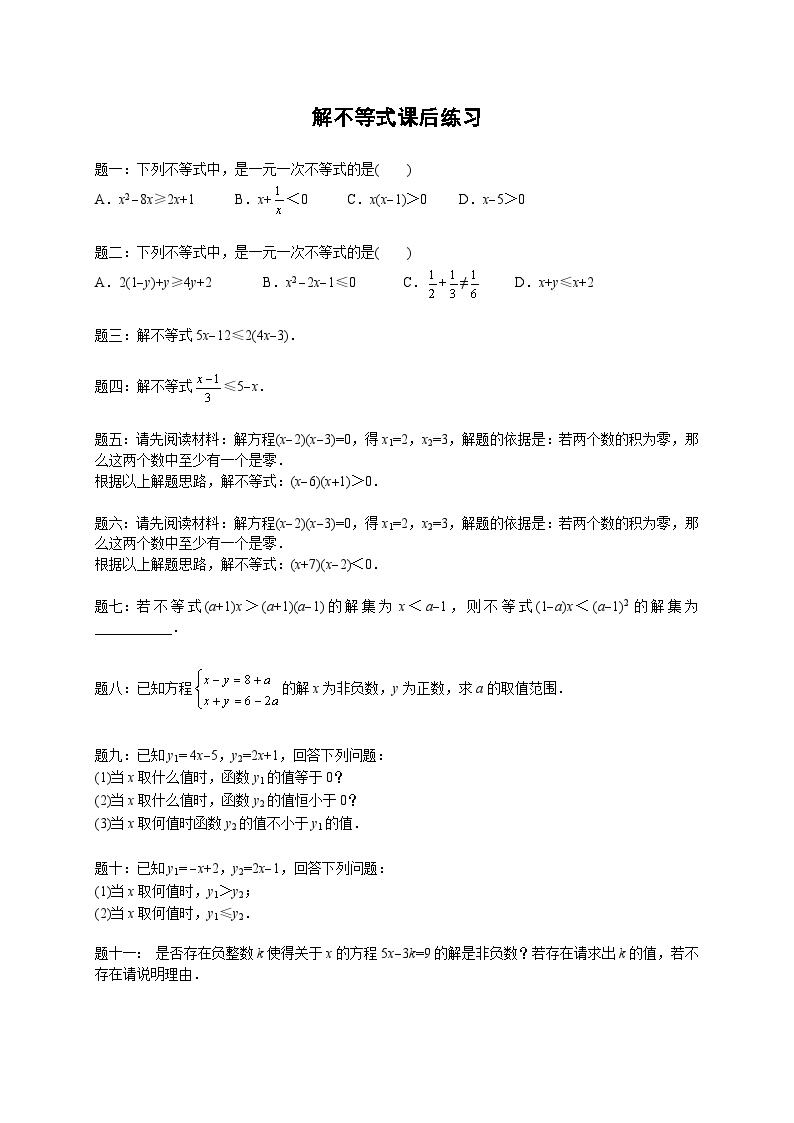 七年级数学下册——专题练习——解不等式（含答案）