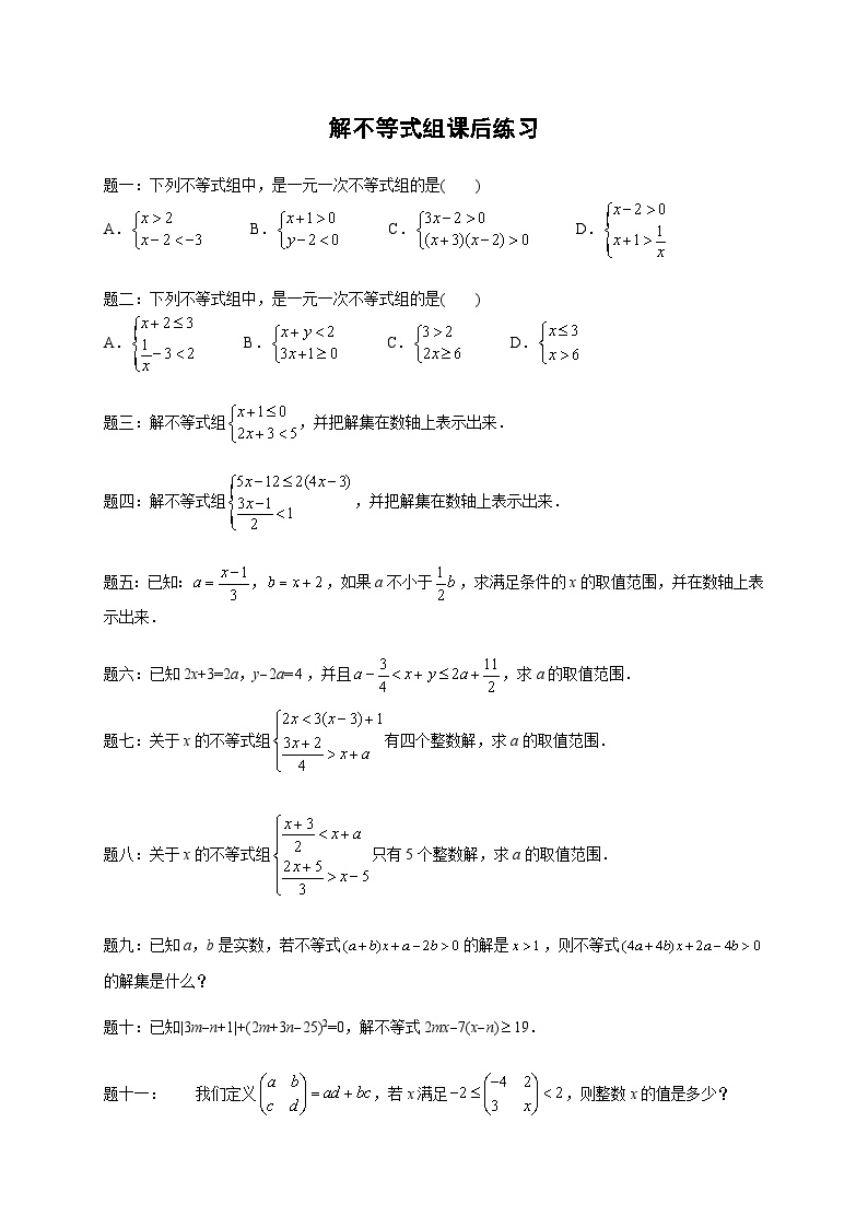 七年级数学下册——专题练习——解不等式组（含答案）