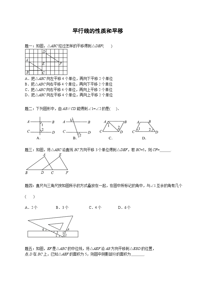 七年级数学下册——专题练习——平行线的性质和平移（含答案）