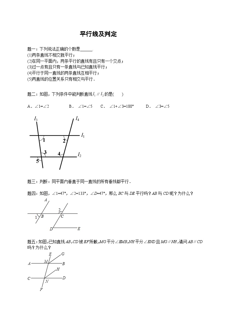 七年级数学下册——专题练习——平行线及判定（含答案）